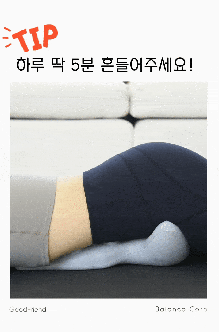 밸런스코어 장요근 마사지기 목 어깨 허리 복부 마사지 스트레칭 근막이완 도구